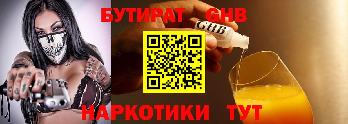 БУТИРАТ BDO 33% Лыткарино