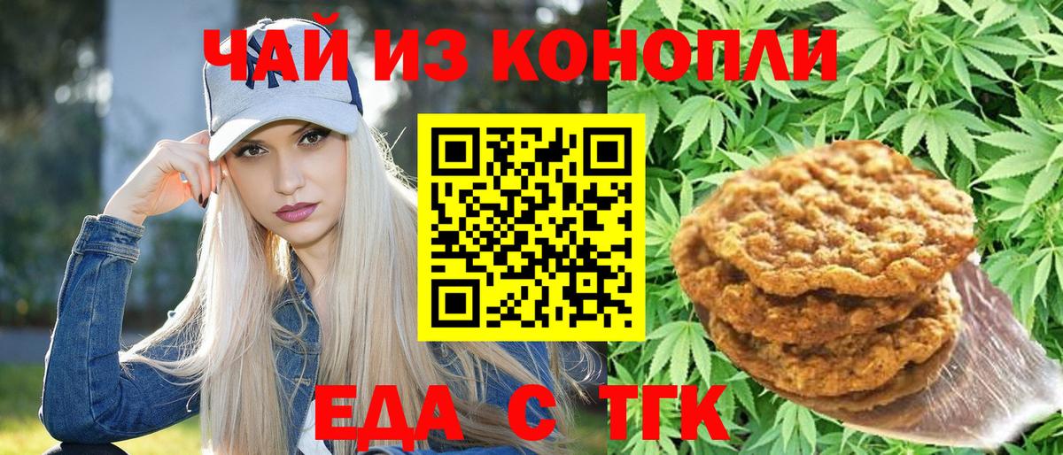Еда ТГК конопля Лыткарино