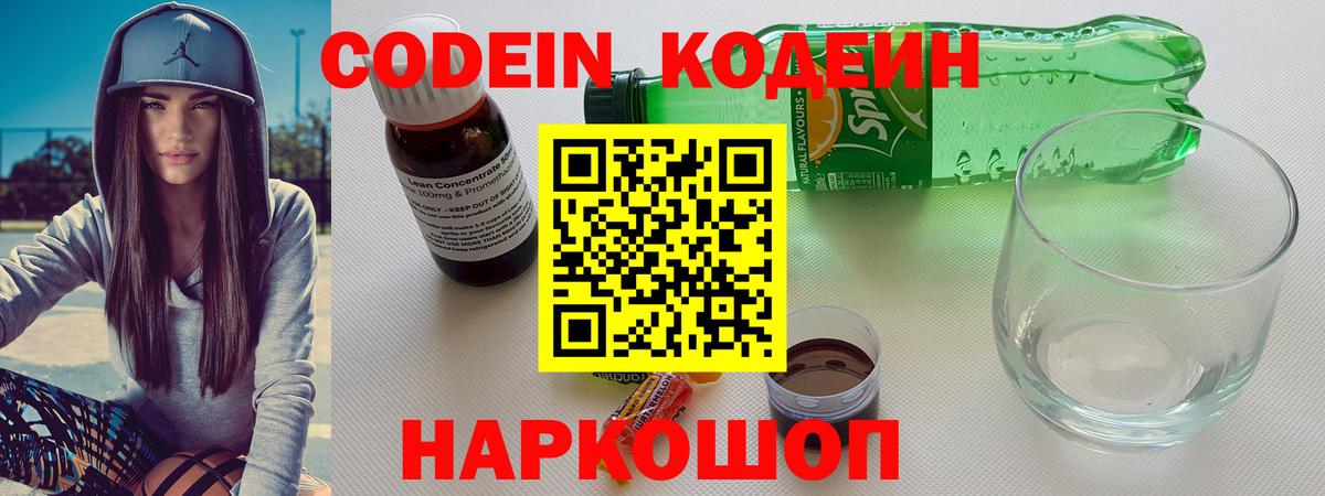 Кодеин напиток Lean (лин) Лыткарино