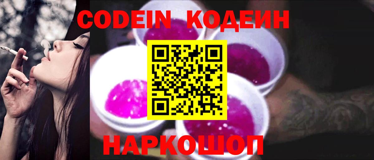 Кодеиновый сироп Lean Purple Drank  где купить   Лыткарино  Вход с VPN 