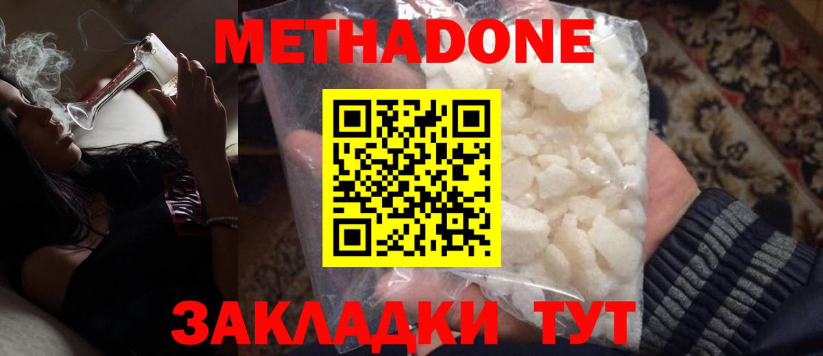 МЕТАДОН кристалл  Метадон VHQ  Вход с VPN  гидра зеркало  Лыткарино 